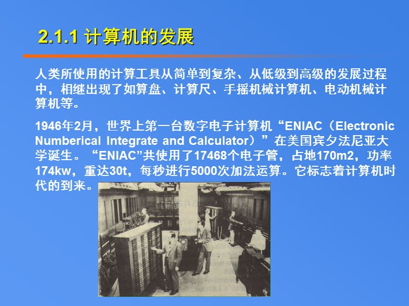 大学IT第2章计算机硬件系统.ppt_第3页