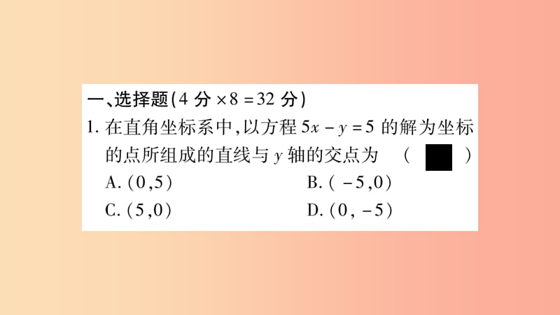 八年级数学上册双休作业五习题课件新版沪科版.ppt_第2页