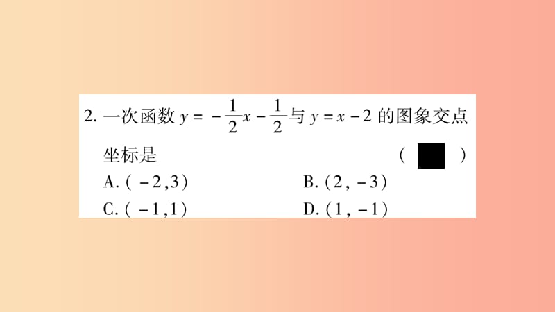 八年级数学上册双休作业五习题课件新版沪科版.ppt_第3页