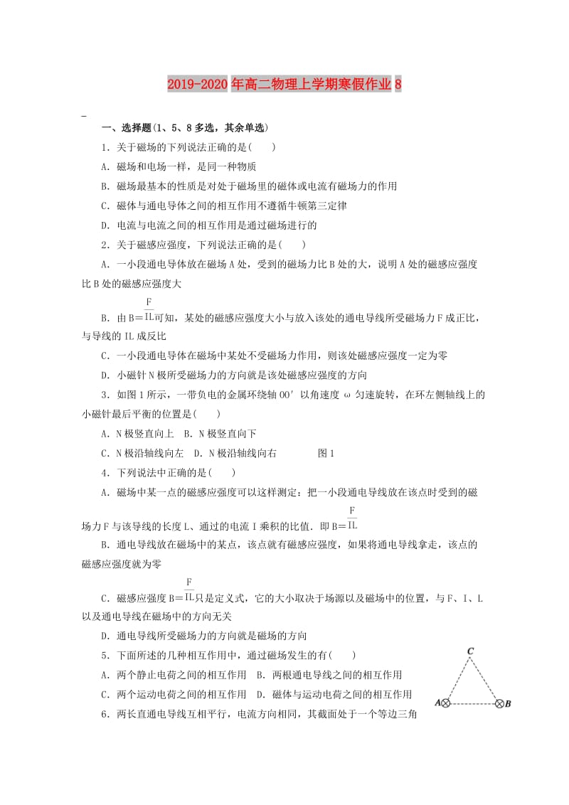 2019-2020年高二物理上学期寒假作业8.doc_第1页