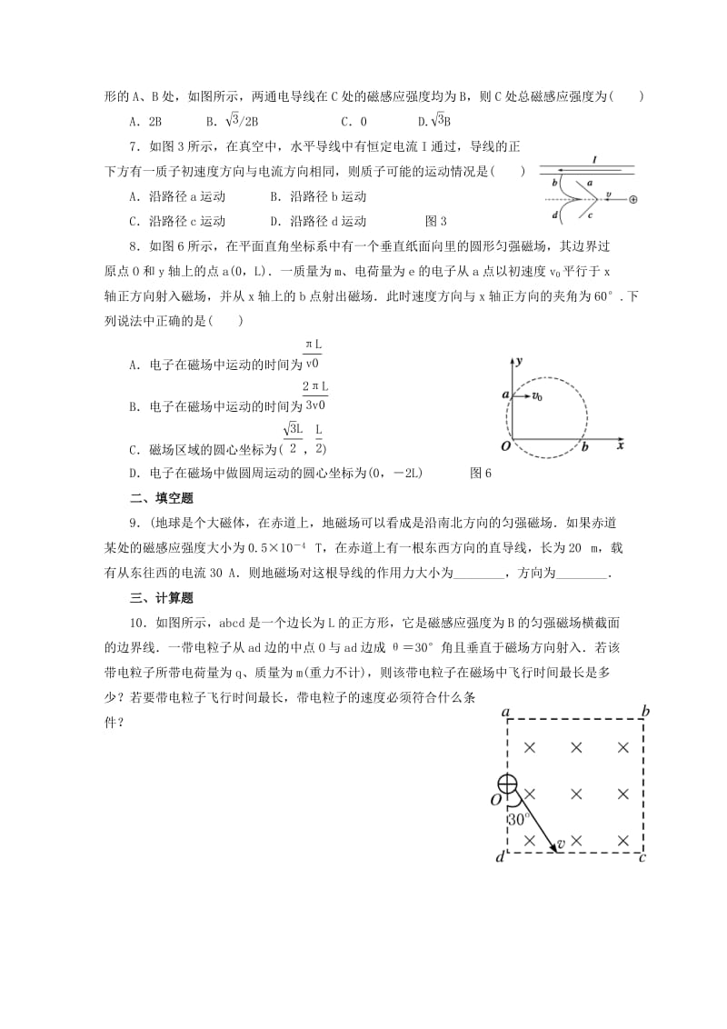 2019-2020年高二物理上学期寒假作业8.doc_第2页