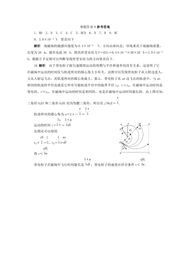 2019-2020年高二物理上学期寒假作业8.doc_第3页