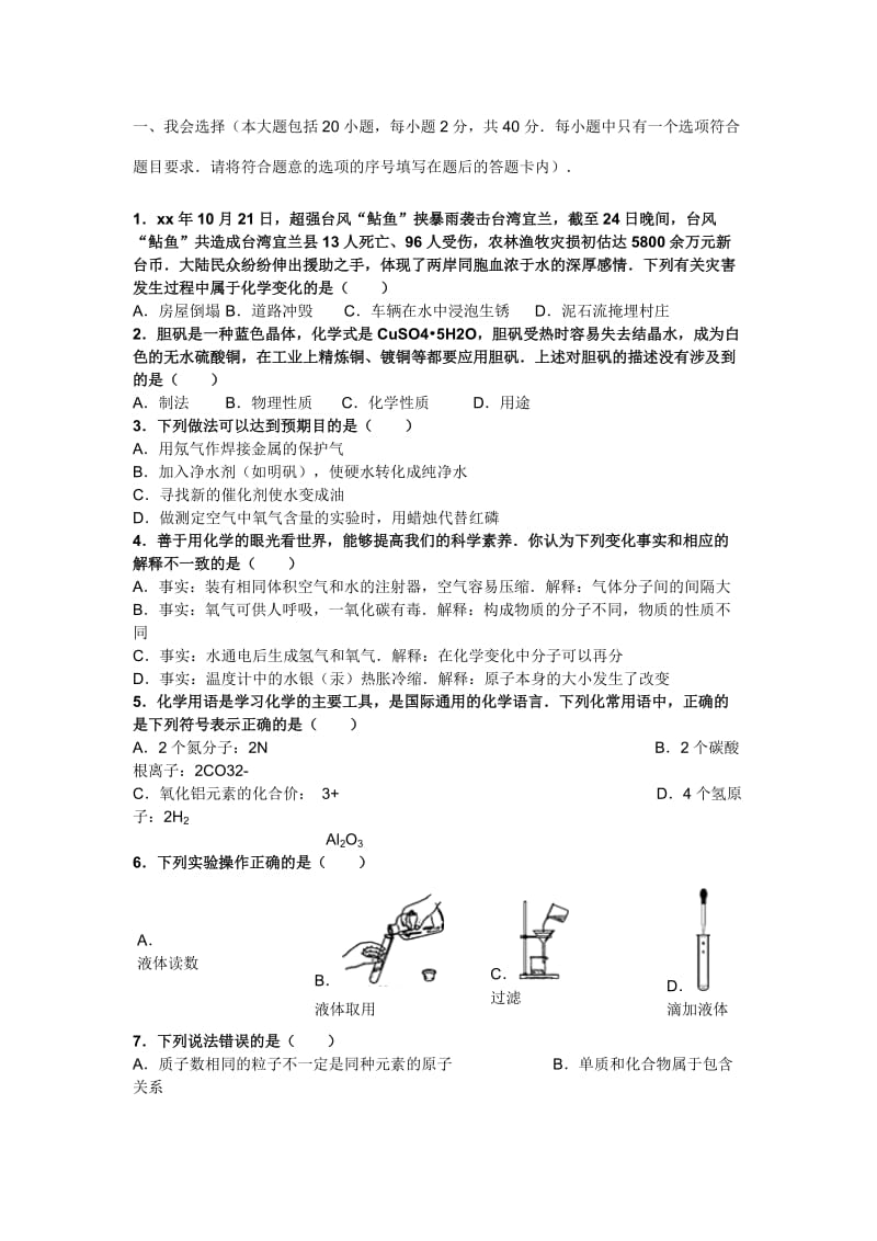 2019-2020年九年级上学期期末考试题.doc_第1页