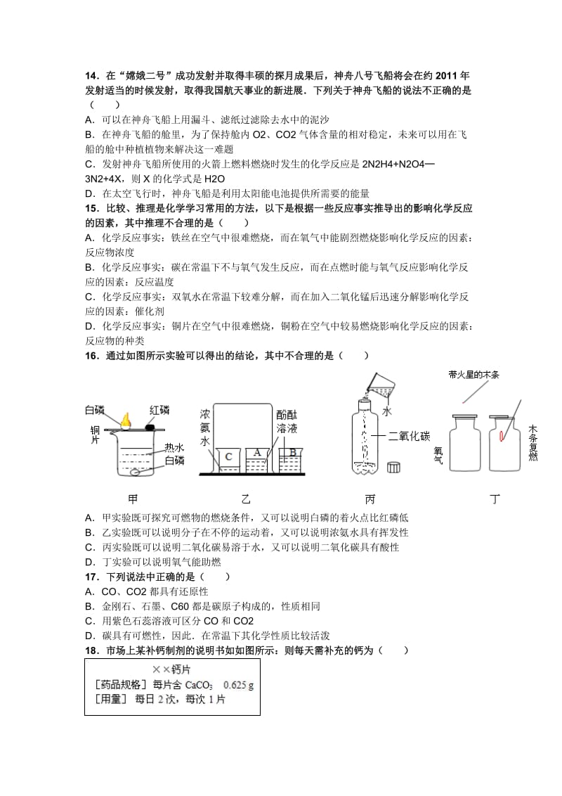 2019-2020年九年级上学期期末考试题.doc_第3页