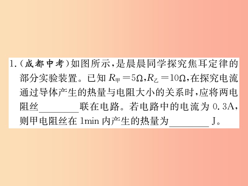 九年级物理上册15.4探究焦耳定律第2课时焦耳定律的应用习题课件新版粤教沪版.ppt_第3页