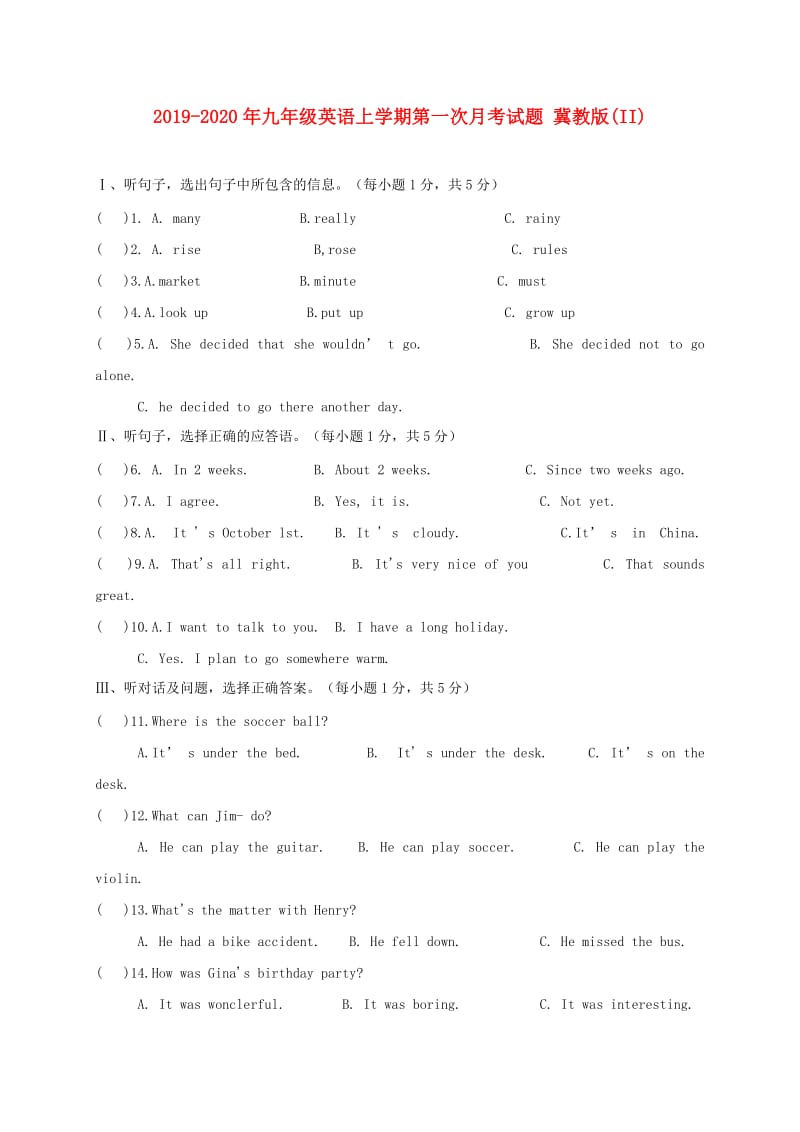 2019-2020年九年级英语上学期第一次月考试题 冀教版(II).doc_第1页