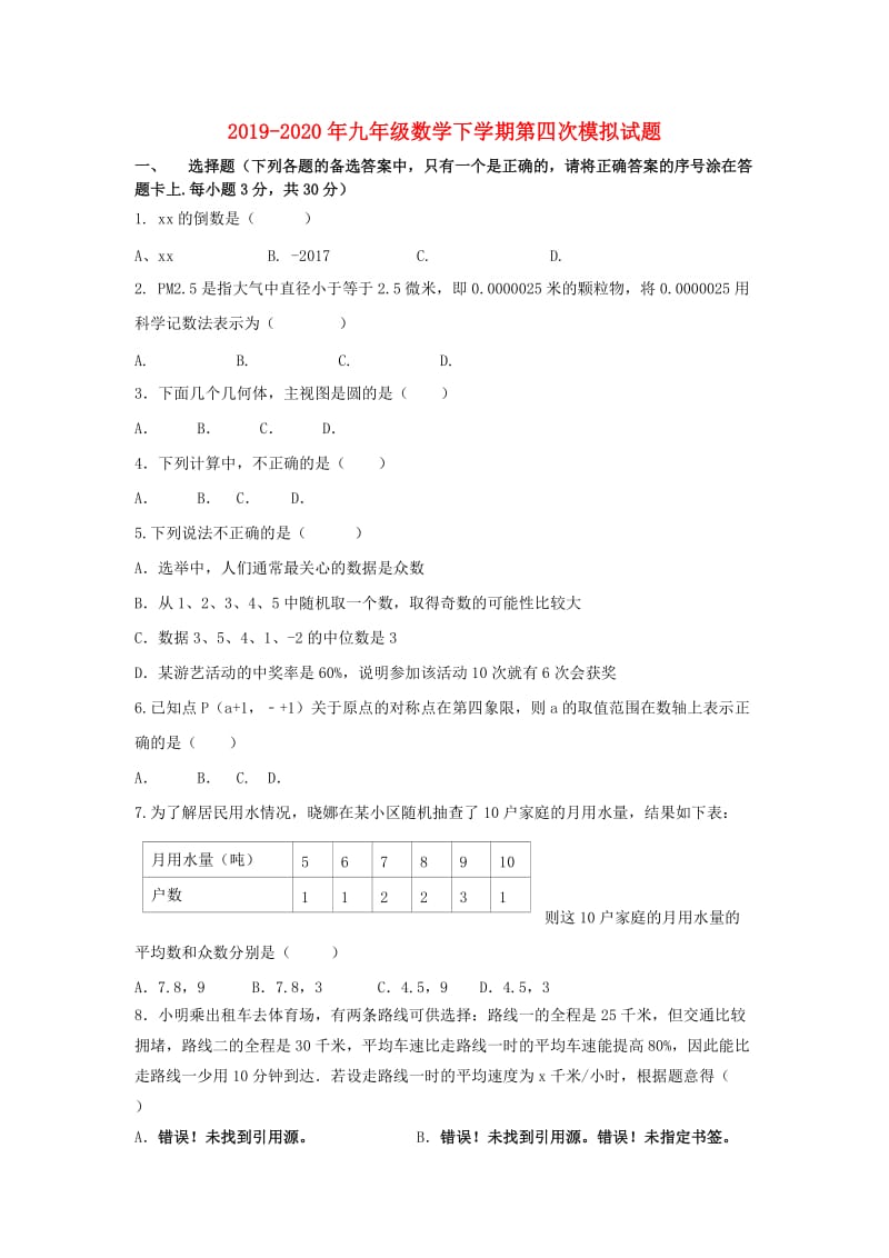 2019-2020年九年级数学下学期第四次模拟试题.doc_第1页