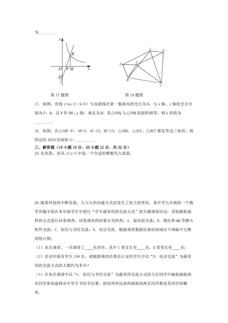 2019-2020年九年级数学下学期第四次模拟试题.doc_第3页