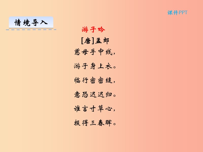 2019年七年级语文上册 第二单元 6散步课件 新人教版.ppt_第2页