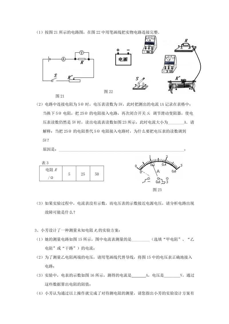 2019-2020年中考物理 电学实验题专项训练.doc_第2页