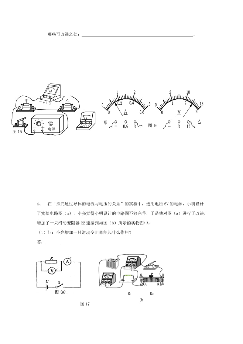 2019-2020年中考物理 电学实验题专项训练.doc_第3页