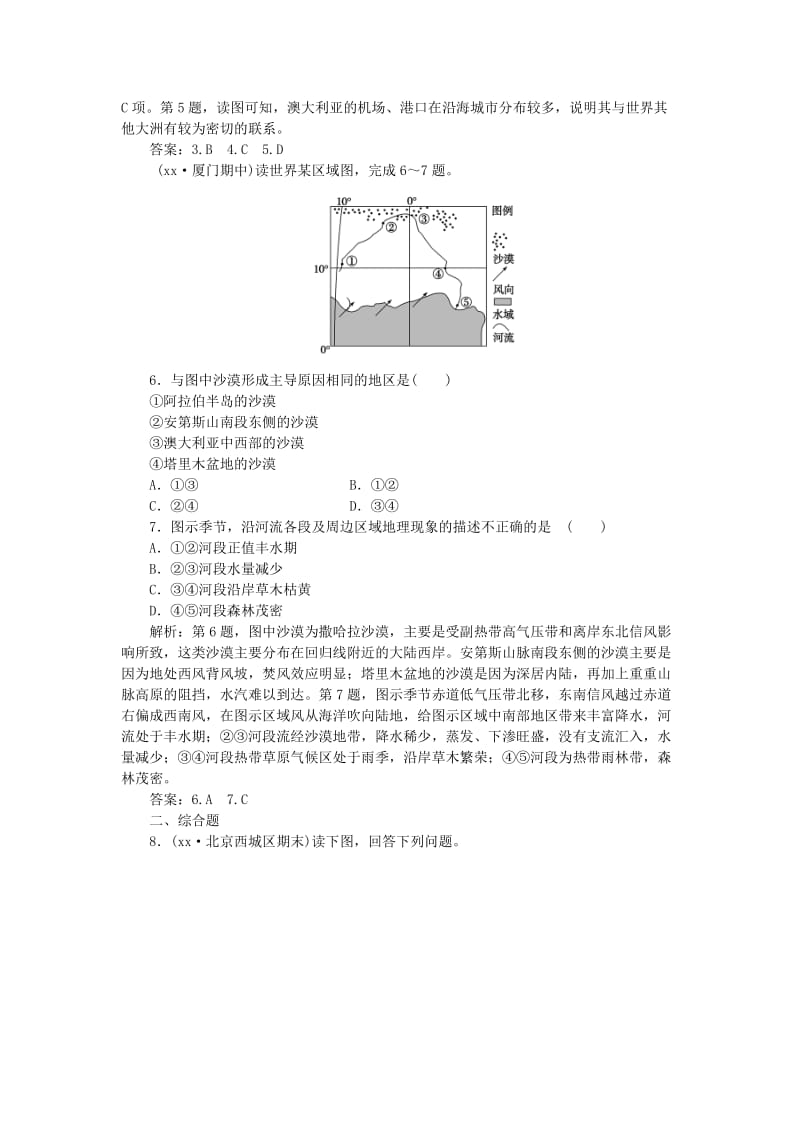 2019-2020年高考地理总复习 第十七章 第37讲 世界主要国家课后达标检测.doc_第2页