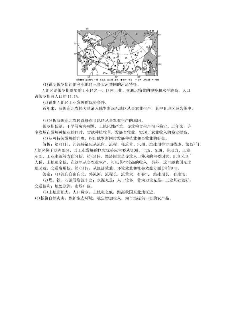 2019-2020年高考地理总复习 第十七章 第37讲 世界主要国家课后达标检测.doc_第3页