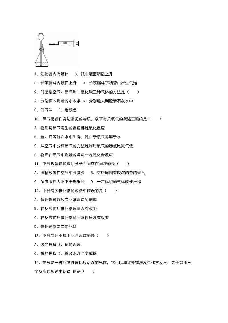 2019-2020年九年级（上）月考化学试卷（9月份）（解析版）(II).doc_第2页