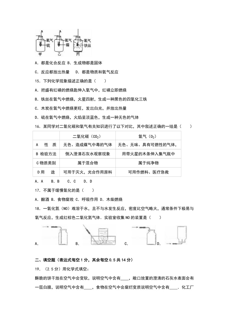 2019-2020年九年级（上）月考化学试卷（9月份）（解析版）(II).doc_第3页