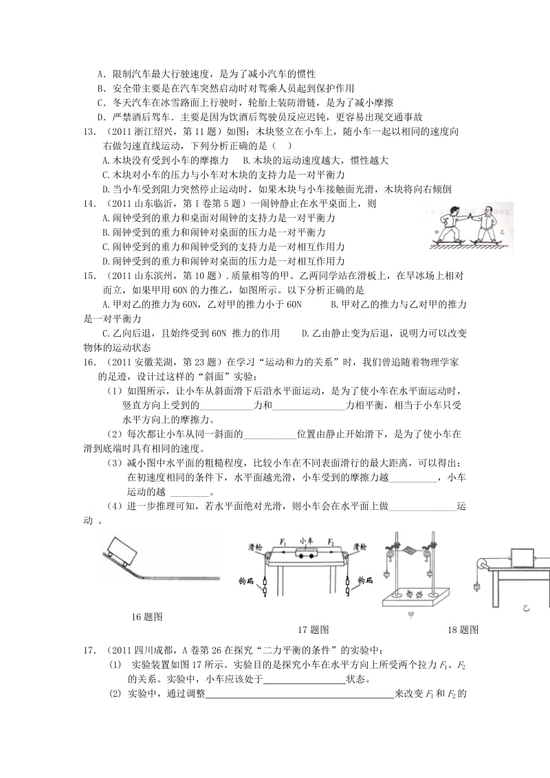 2019-2020年中考物理总复习 专题4 运动和力练习2（无答案）.doc_第2页