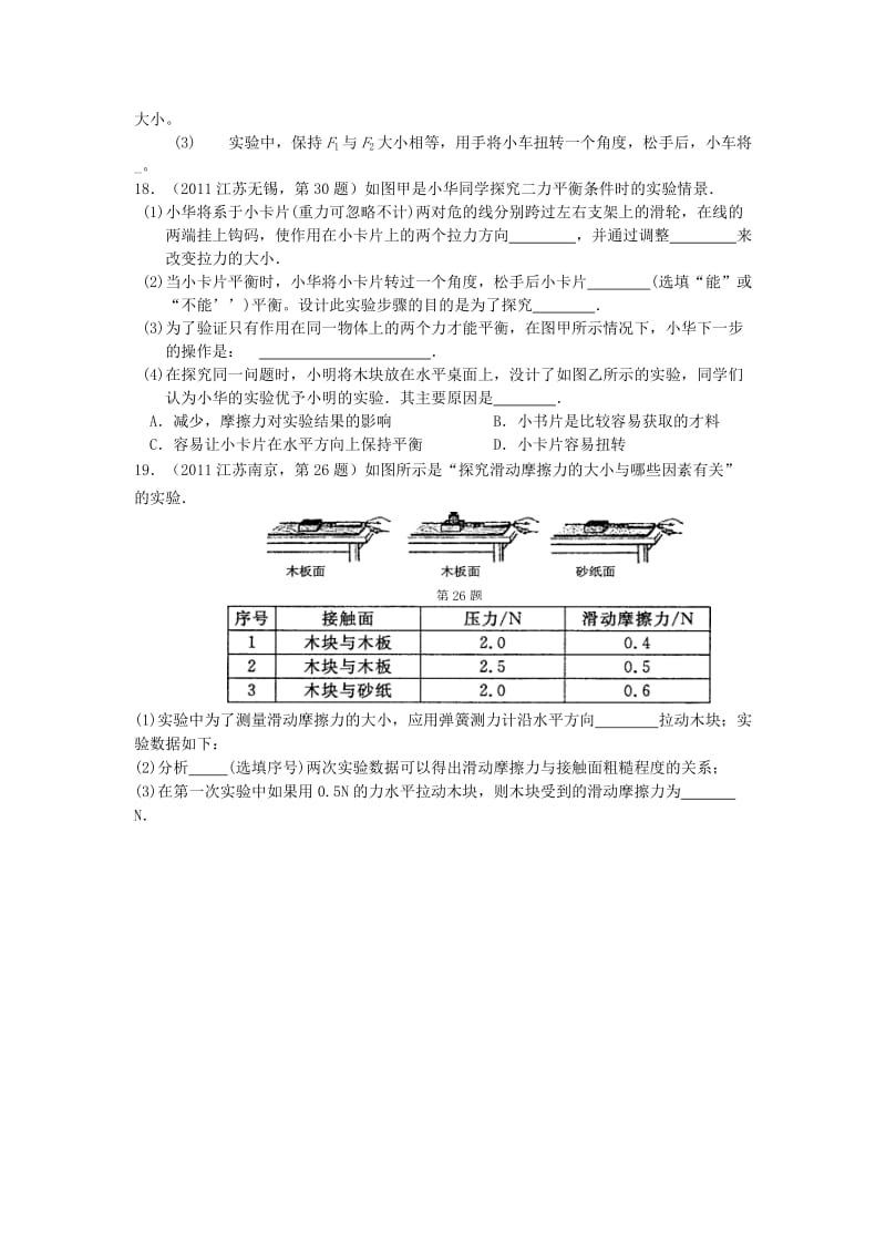 2019-2020年中考物理总复习 专题4 运动和力练习2（无答案）.doc_第3页