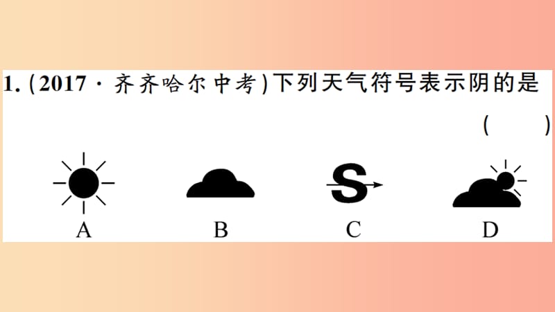 七年级地理上册 期末习题训练 第四章 世界的气候习题课件 （新版）湘教版.ppt_第2页