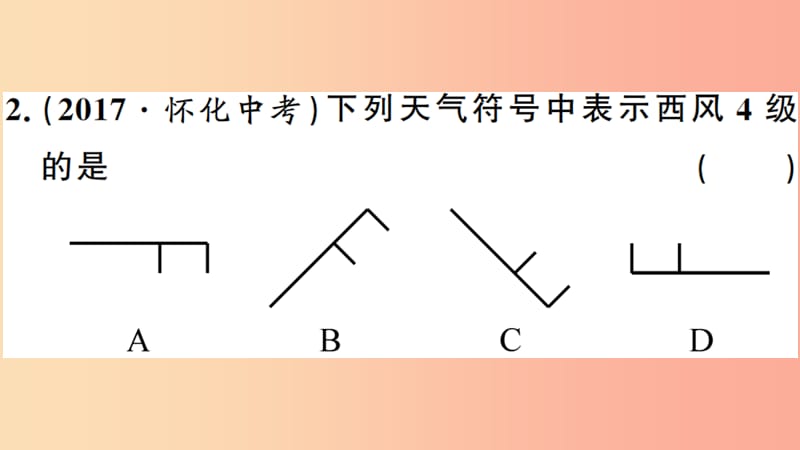 七年级地理上册 期末习题训练 第四章 世界的气候习题课件 （新版）湘教版.ppt_第3页