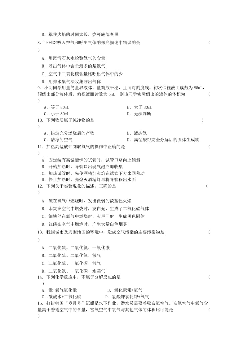 2019-2020年九年级化学上学期第一次限时训练试题 新人教版.doc_第2页