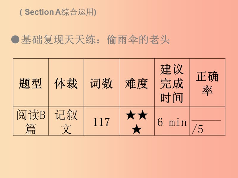 2019秋八年级英语上册Unit5DoyouwanttowatchagameshowWednesday复现式周周练习题课件新版人教新目标版.ppt_第3页