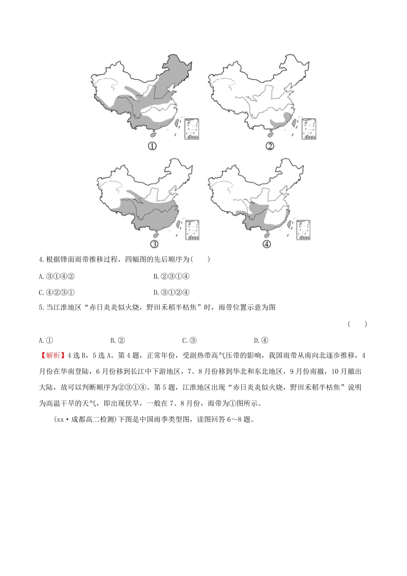 2019-2020年高考地理一轮复习 区域地理 课时提升作业（十五）3.15 中国的气候.doc_第2页