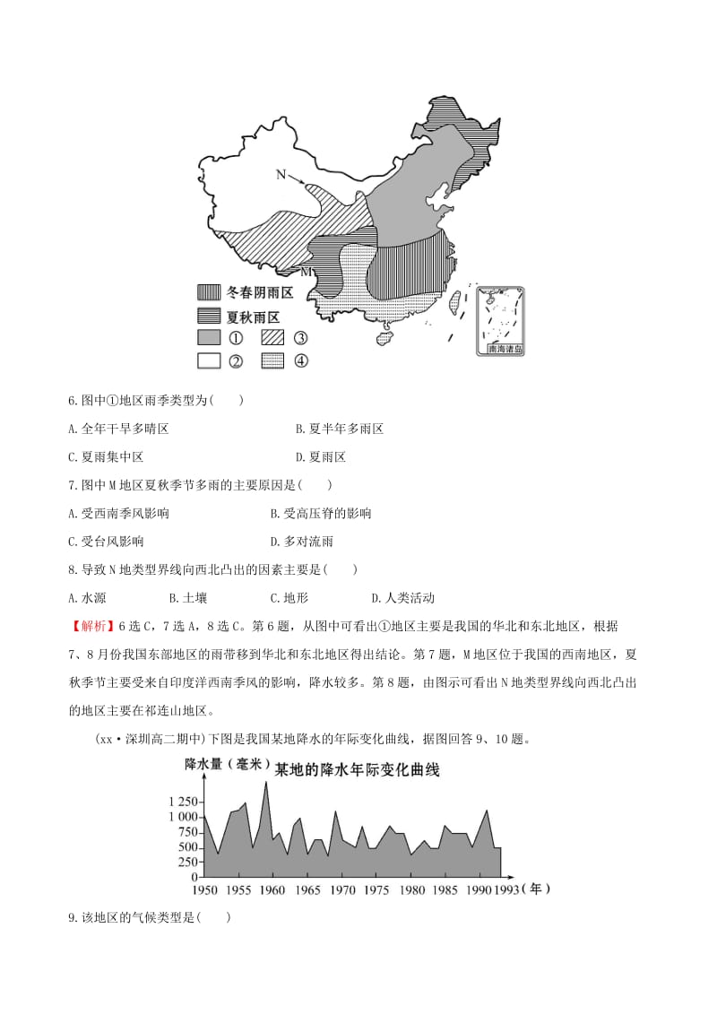 2019-2020年高考地理一轮复习 区域地理 课时提升作业（十五）3.15 中国的气候.doc_第3页