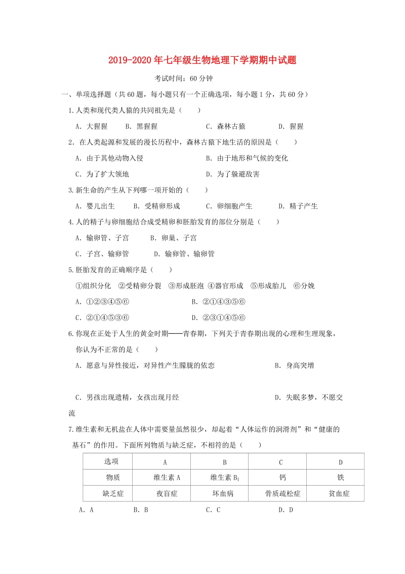 2019-2020年七年级生物地理下学期期中试题.doc_第1页