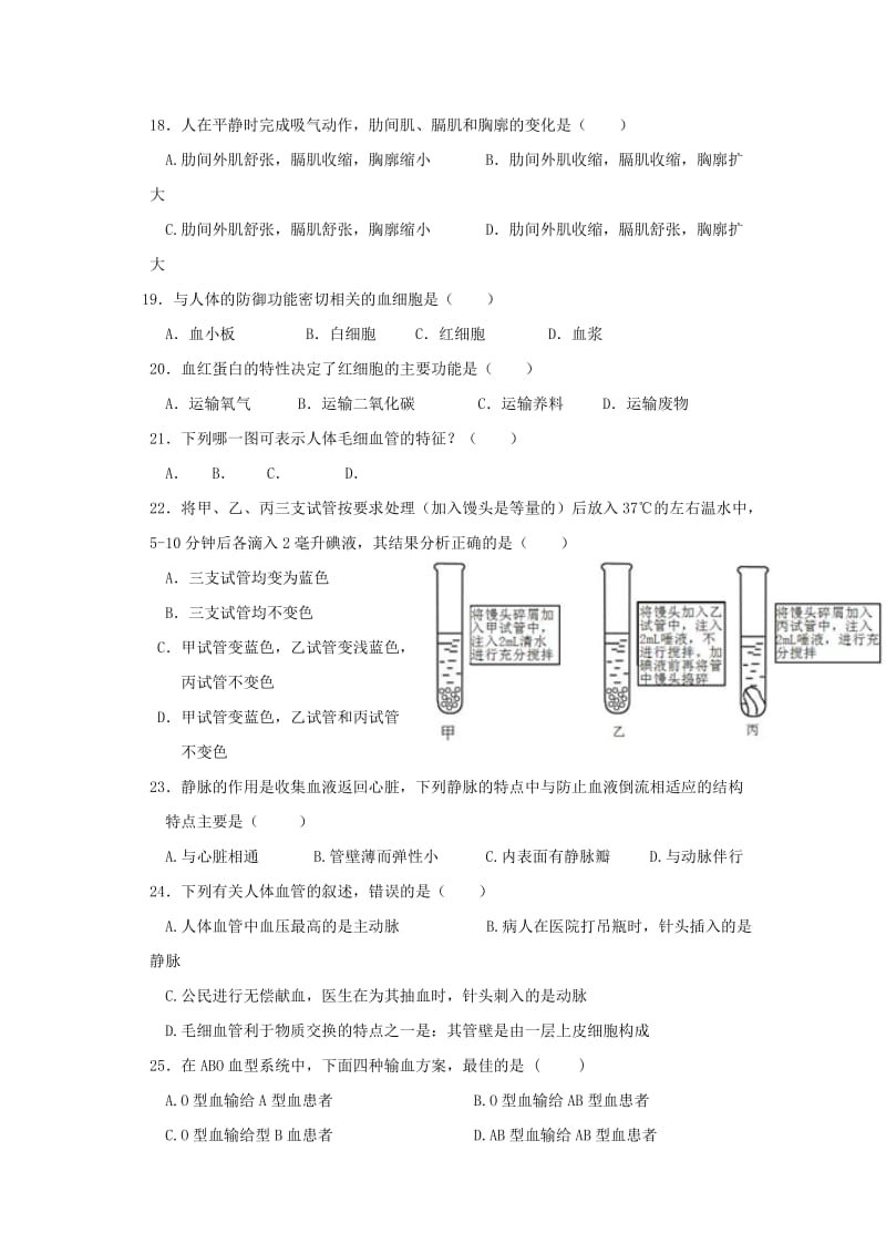 2019-2020年七年级生物地理下学期期中试题.doc_第3页