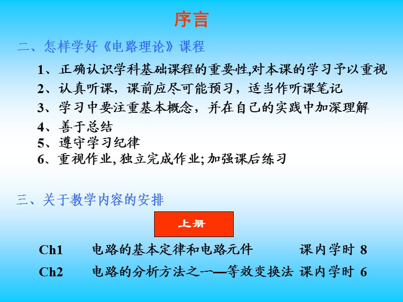 华中科技大学电路理论课件(汪建版)ch1讲.ppt_第3页