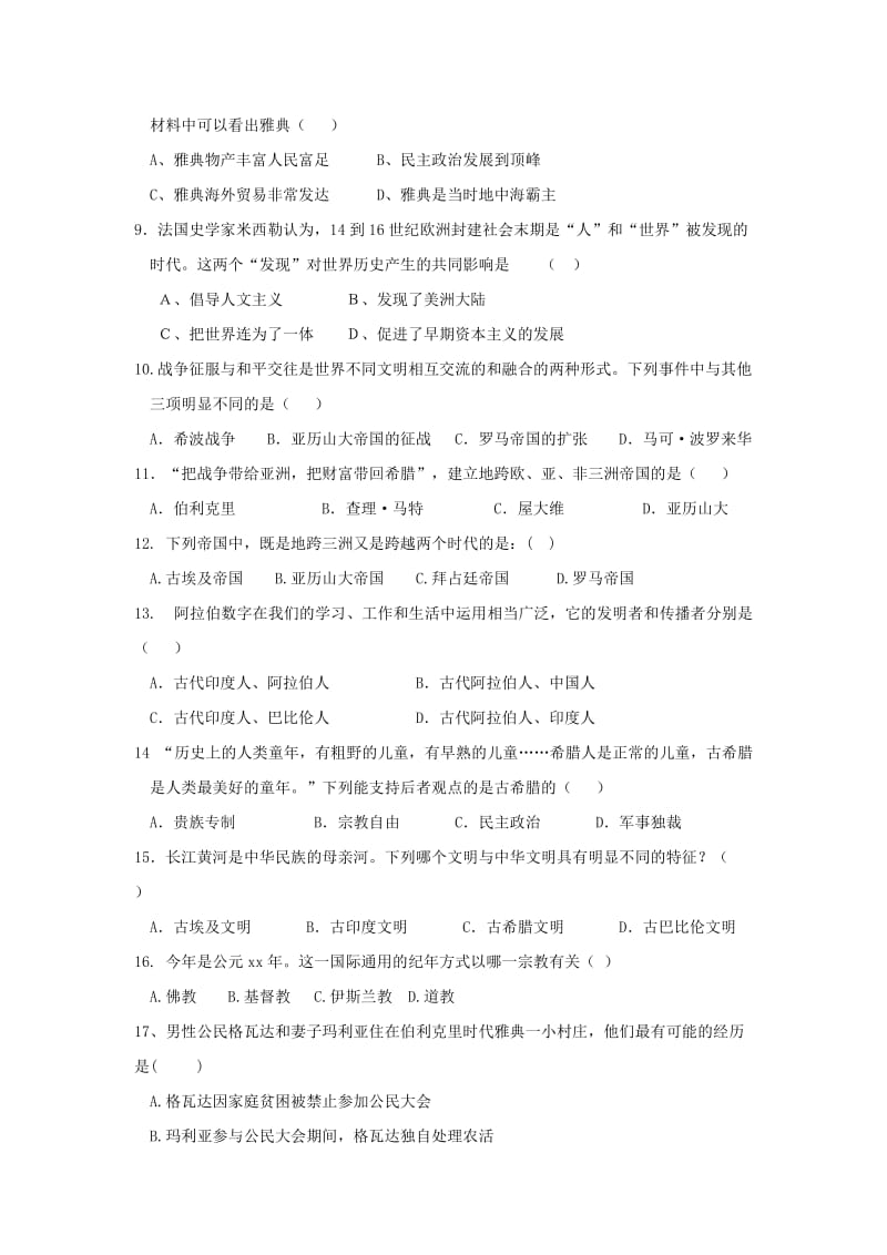 2019-2020年九年级文综上学期第一次月考试题.doc_第2页