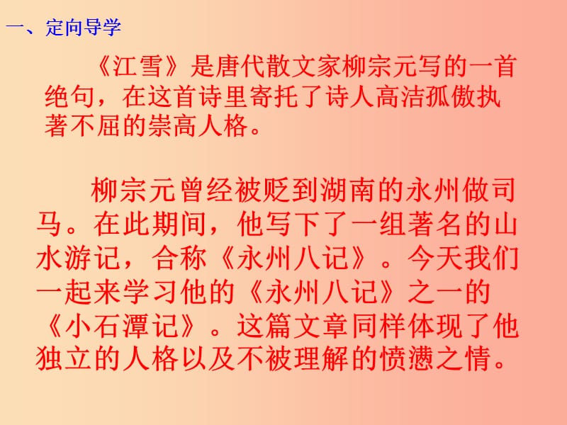 江西省八年级语文下册 第三单元 10小石潭记（第1课时）课件 新人教版.ppt_第2页