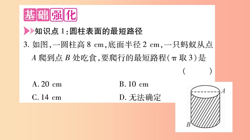 2019秋八年级数学上册 第14章 勾股定理 14.2 勾股定理的应用作业课件（新版）华东师大版.ppt_第3页