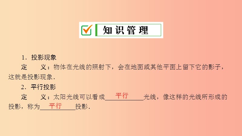 2019届九年级数学上册第五章投影与视图1投影第2课时平行投影课件（新版）北师大版.ppt_第3页