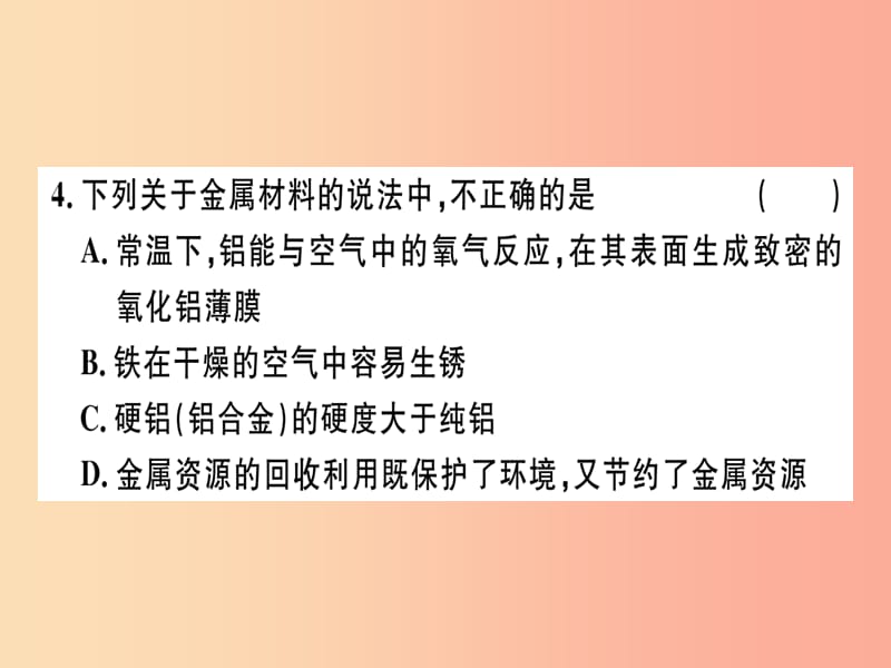 (安徽专版)九年级化学下册第八单元金属和金属材料检测卷习题课件新人教版.ppt_第3页