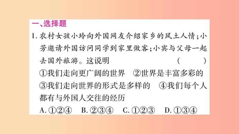 宁夏2019中考政治第一篇备考体验九下第3单元走向未来的少年复习课件.ppt_第2页