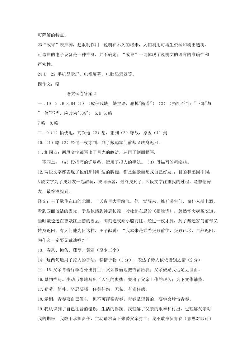 2019-2020年九年级中考复习语文试题答案.doc_第2页