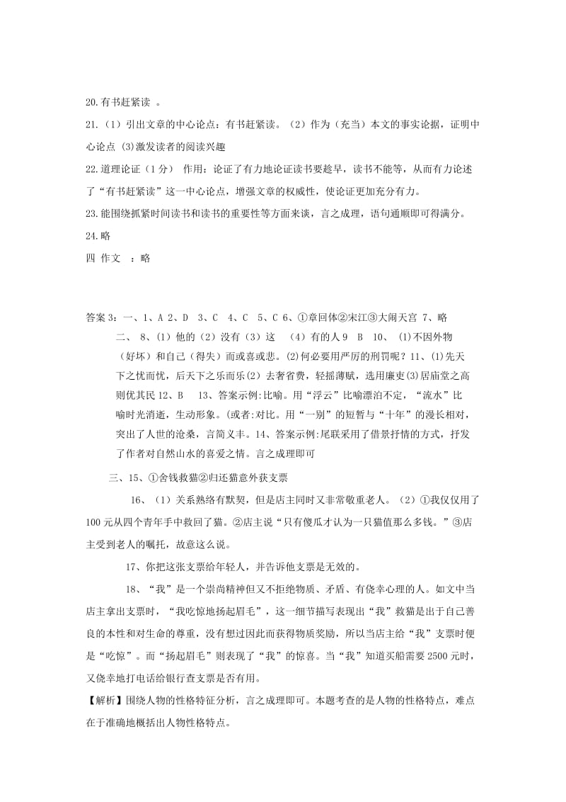 2019-2020年九年级中考复习语文试题答案.doc_第3页