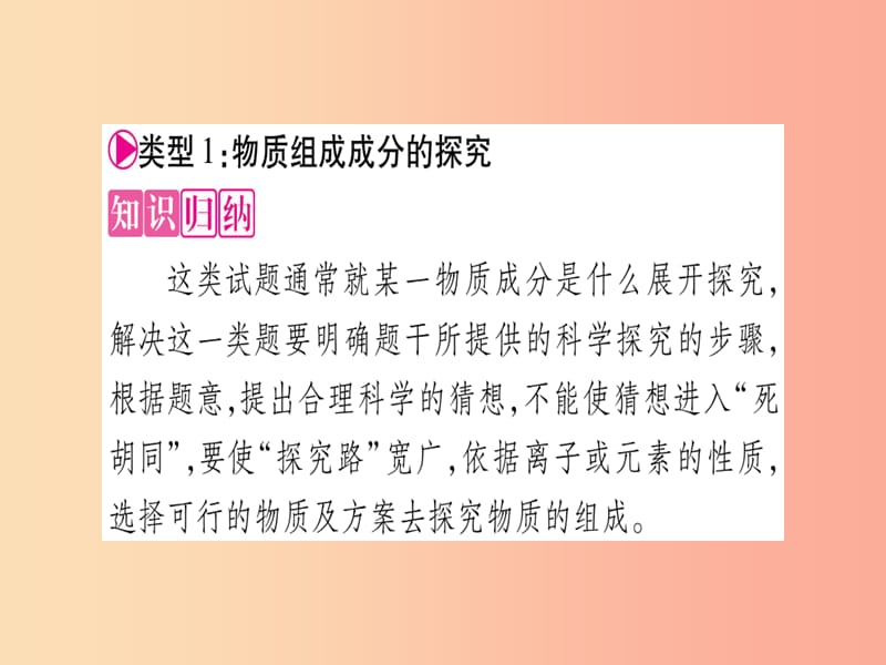 2019年秋九年级化学全册第10单元化学与降小专题六实验探究习题课件新版鲁教版.ppt_第2页