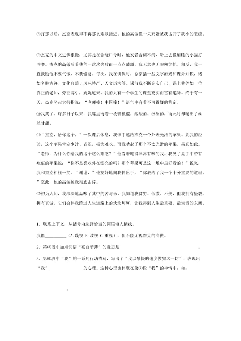 2019-2020年中考语文阅读题复习 好吃的苹果平凡的脸.doc_第2页