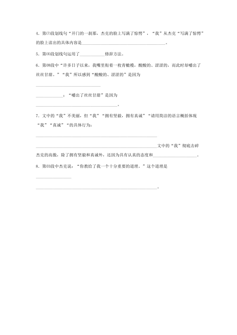 2019-2020年中考语文阅读题复习 好吃的苹果平凡的脸.doc_第3页