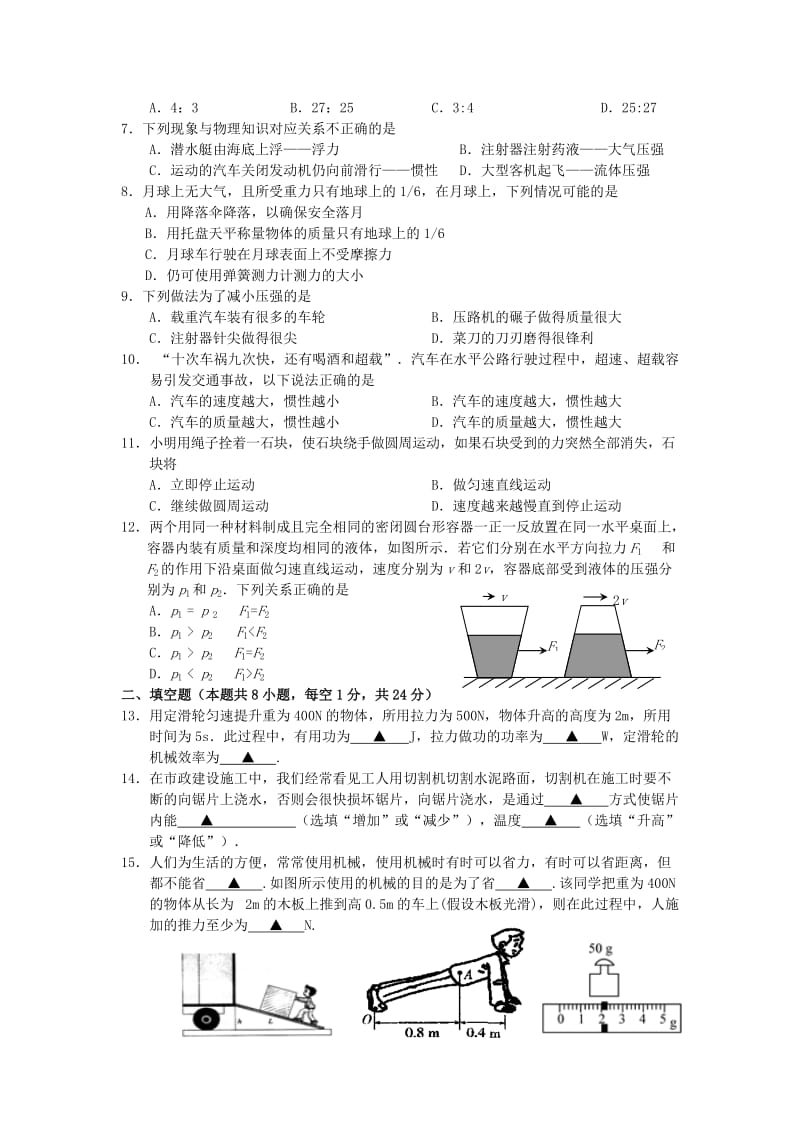 2019-2020年九年级物理上学期学情调研试题 苏科版.doc_第2页