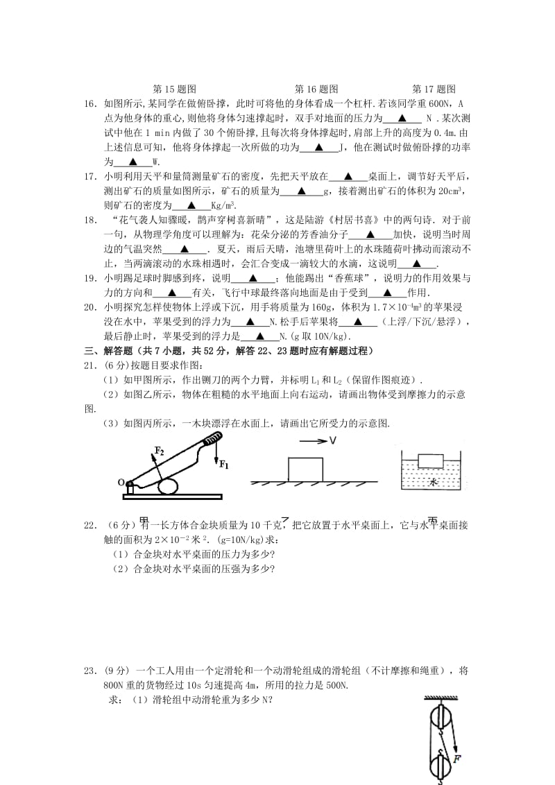 2019-2020年九年级物理上学期学情调研试题 苏科版.doc_第3页