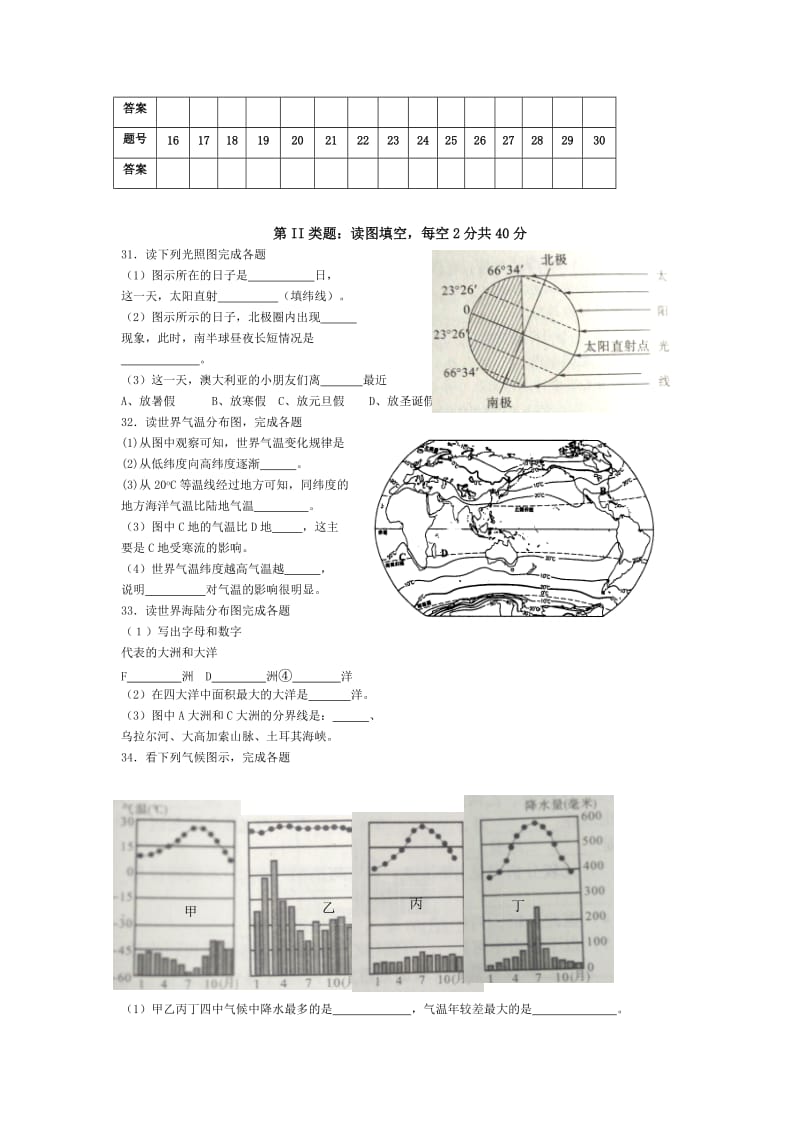 2019-2020年七年级上学期第二次段考地理试卷.doc_第3页