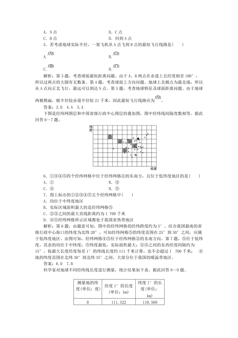 2019-2020年高考地理二轮复习 第一部分 地球和地图 第一单元 地球和地球仪课时作业.doc_第2页