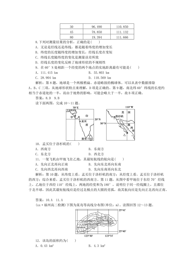 2019-2020年高考地理二轮复习 第一部分 地球和地图 第一单元 地球和地球仪课时作业.doc_第3页