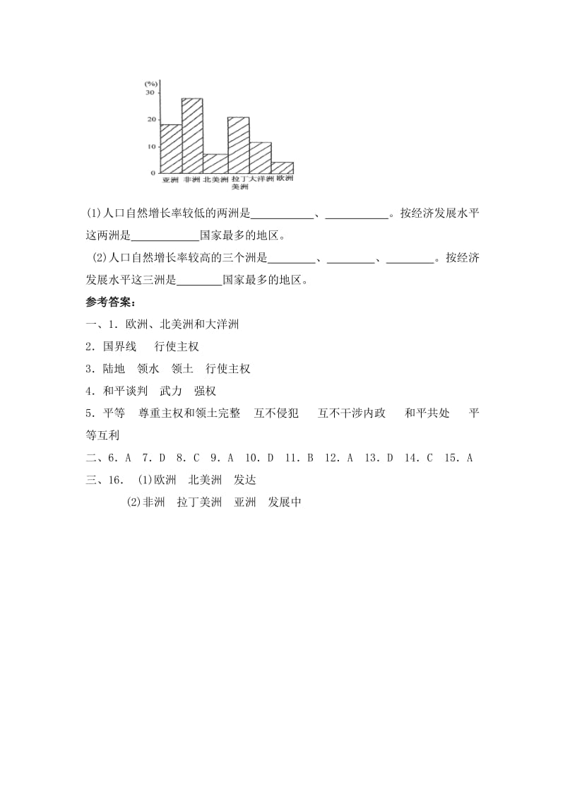 2019-2020年八年级上第4章 国家和地区 同步练习 含答案.doc_第3页