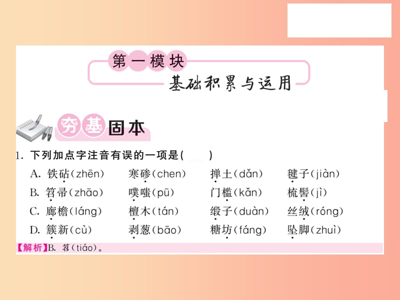 2019秋九年级语文上册 第二单元 6 侯银匠习题课件 语文版.ppt_第2页