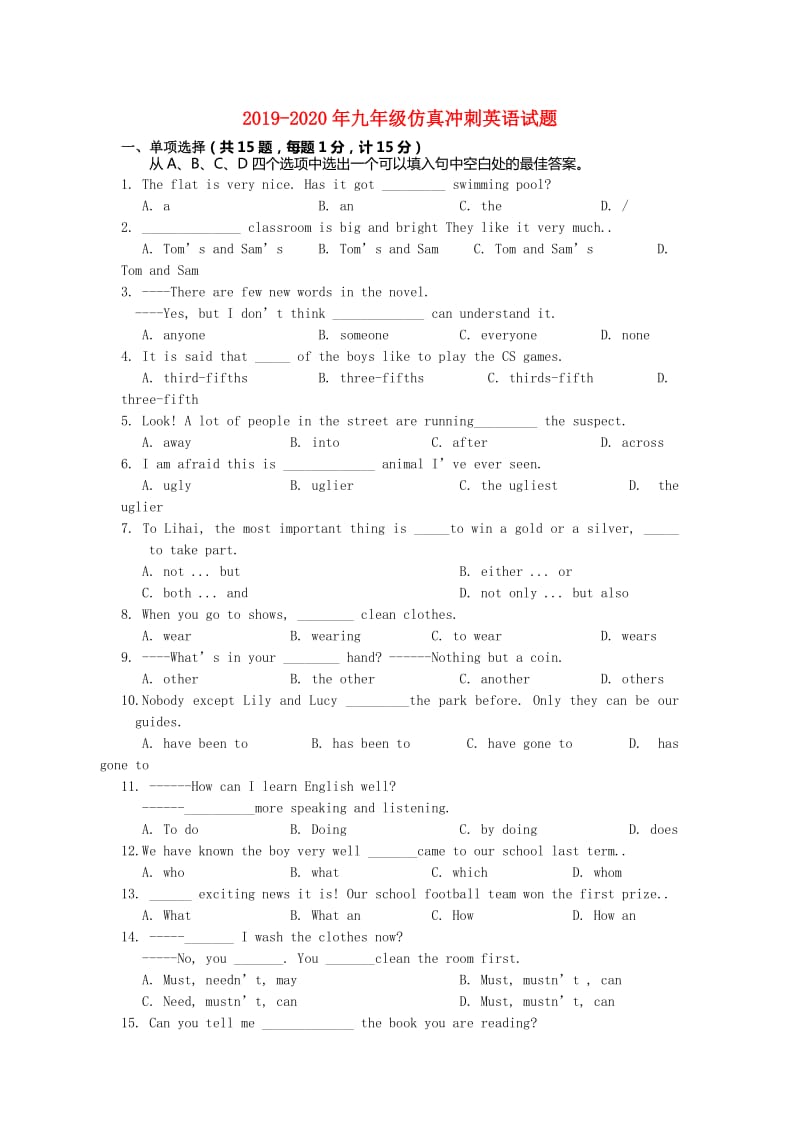 2019-2020年九年级仿真冲刺英语试题.doc_第1页