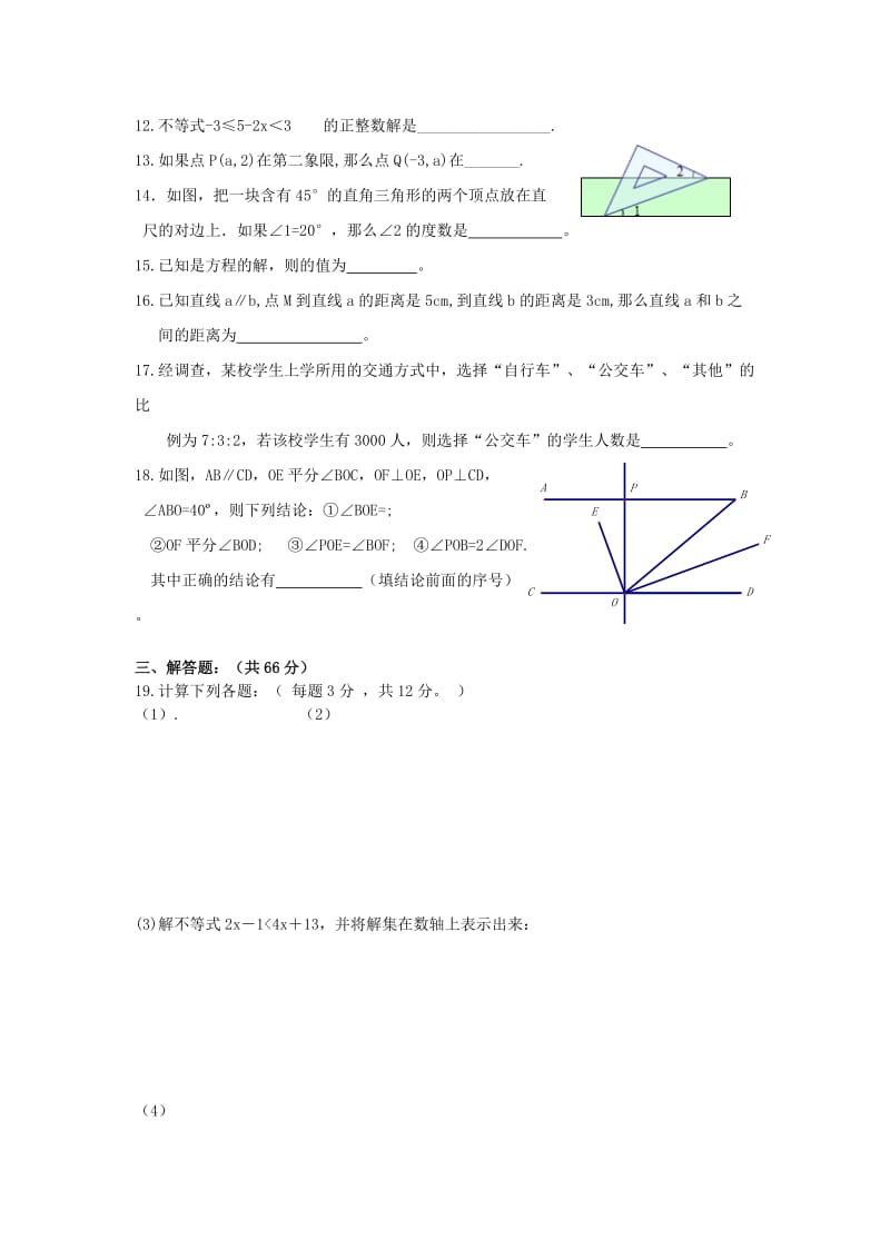 2019-2020年七年级数学下学期期末模拟考试试题 北师大版.doc_第2页